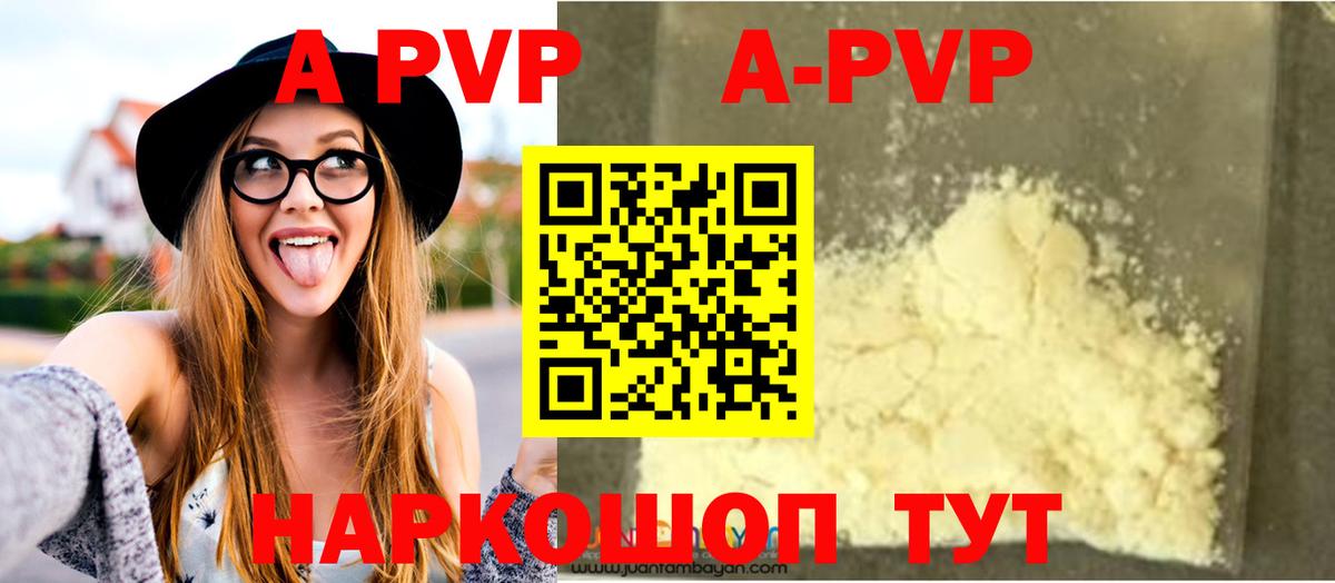 A-PVP кристаллы  Alfa_PVP  Воркута  Alpha PVP Соль  Вход с VPN  A PVP СК КРИС 