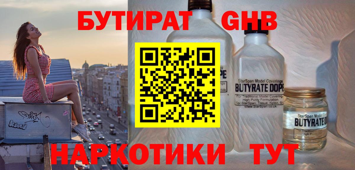 Бутират 99%  Вход с VPN  Воркута 