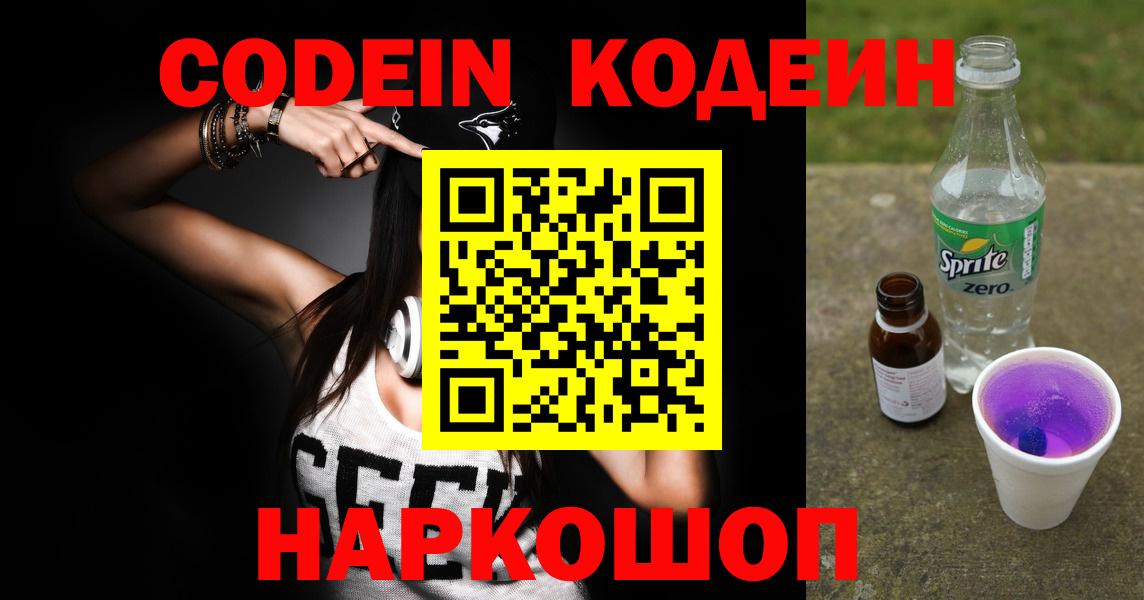 Воркута  Codein Purple Drank  Вход с VPN 
