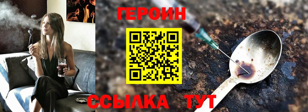 Героин хмурый  Вход с VPN  Воркута 