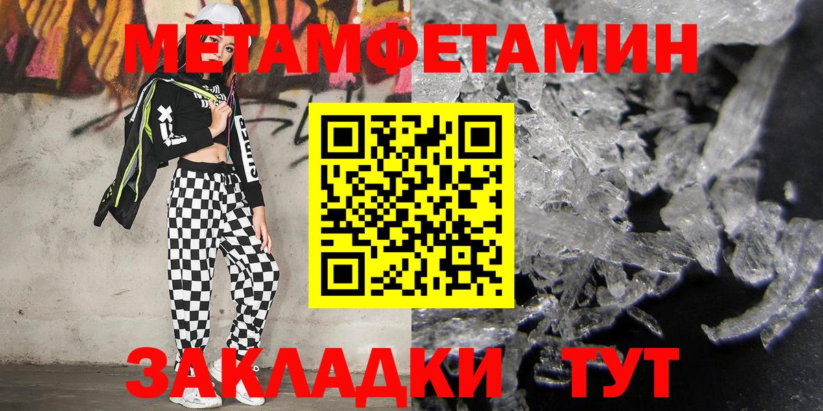 МЕТАМФЕТАМИН кристалл  Вход с VPN  МЕТАМФЕТАМИН кристалл  Воркута 